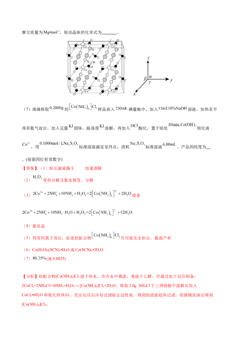 黄金卷04-赢在高考&middot;黄金8卷备战2024年高考化学模拟卷（福建专用）（解析版）_05高考化学_2024年新高考资料_4.2024高考模拟预测试卷