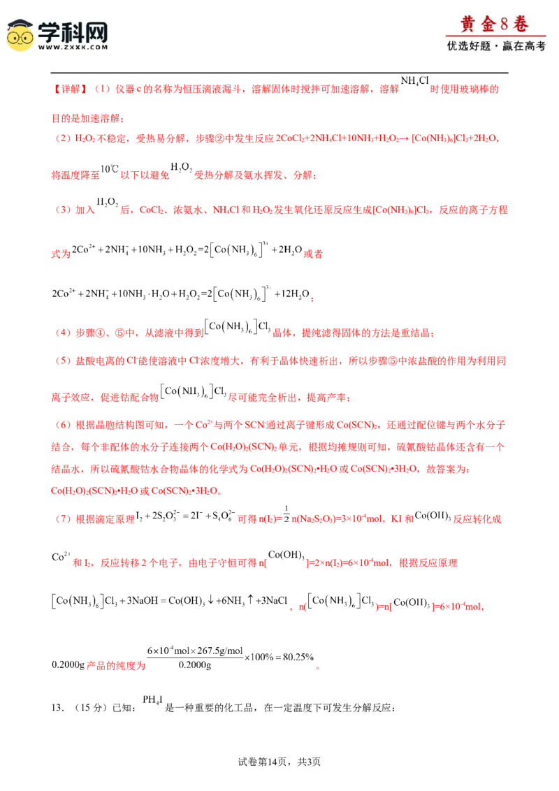 黄金卷04-赢在高考&middot;黄金8卷备战2024年高考化学模拟卷（福建专用）（解析版）_05高考化学_2024年新高考资料_4.2024高考模拟预测试卷