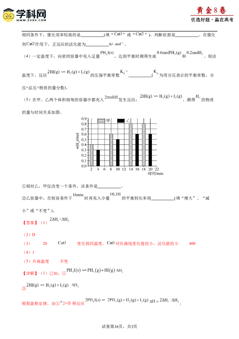 黄金卷04-赢在高考&middot;黄金8卷备战2024年高考化学模拟卷（福建专用）（解析版）_05高考化学_2024年新高考资料_4.2024高考模拟预测试卷