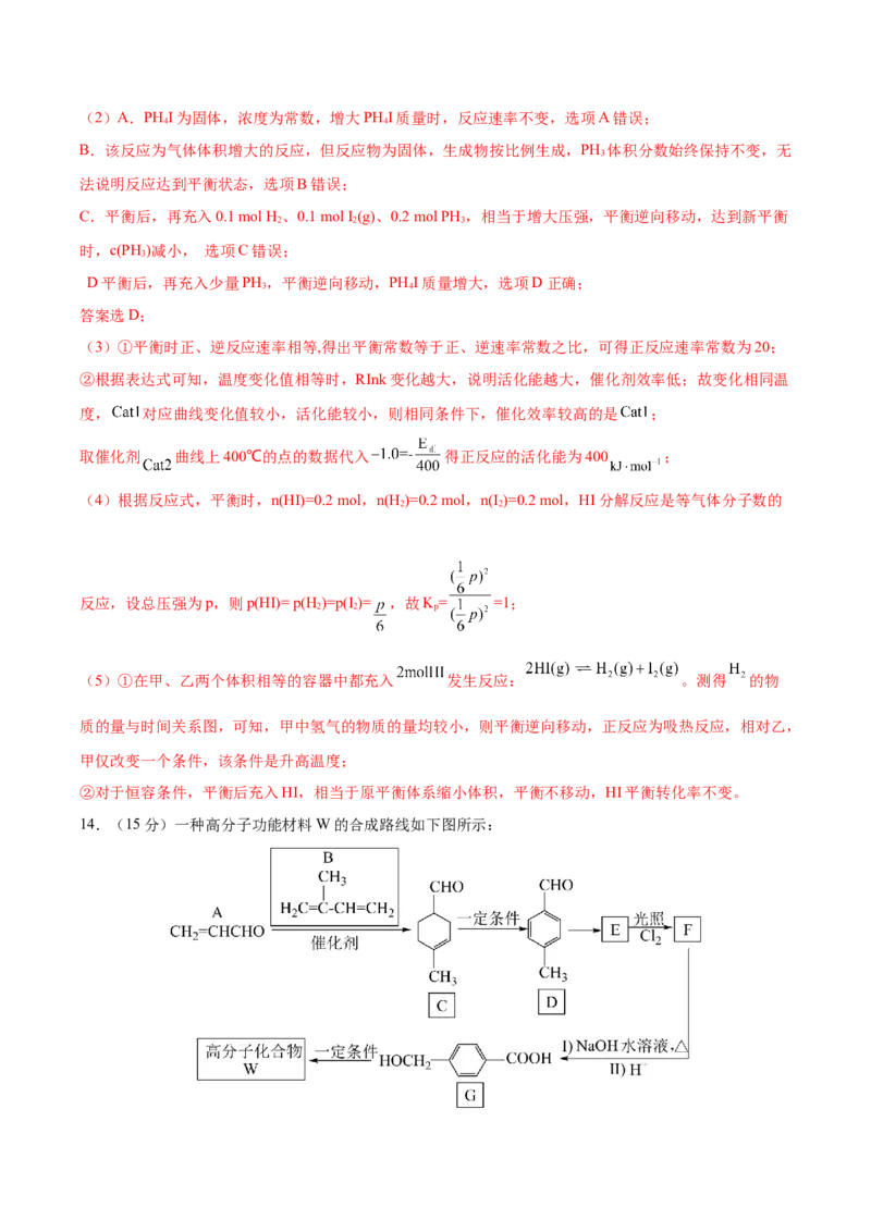 黄金卷04-赢在高考&middot;黄金8卷备战2024年高考化学模拟卷（福建专用）（解析版）_05高考化学_2024年新高考资料_4.2024高考模拟预测试卷