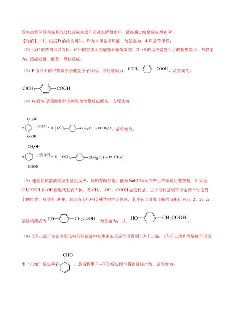黄金卷04-赢在高考&middot;黄金8卷备战2024年高考化学模拟卷（福建专用）（解析版）_05高考化学_2024年新高考资料_4.2024高考模拟预测试卷