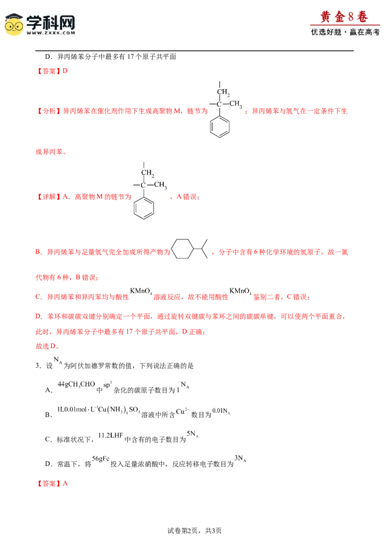 黄金卷04-赢在高考&middot;黄金8卷备战2024年高考化学模拟卷（福建专用）（解析版）_05高考化学_2024年新高考资料_4.2024高考模拟预测试卷