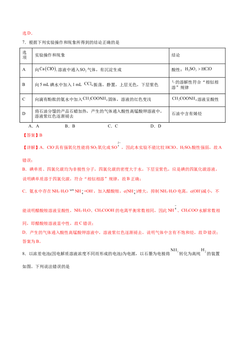 黄金卷04-赢在高考&middot;黄金8卷备战2024年高考化学模拟卷（福建专用）（解析版）_05高考化学_2024年新高考资料_4.2024高考模拟预测试卷