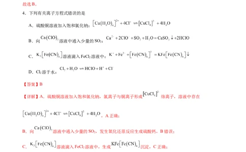 黄金卷04-赢在高考&middot;黄金8卷备战2024年高考化学模拟卷（福建专用）（解析版）_05高考化学_2024年新高考资料_4.2024高考模拟预测试卷