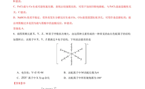 黄金卷04-赢在高考&middot;黄金8卷备战2024年高考化学模拟卷（福建专用）（解析版）_05高考化学_2024年新高考资料_4.2024高考模拟预测试卷