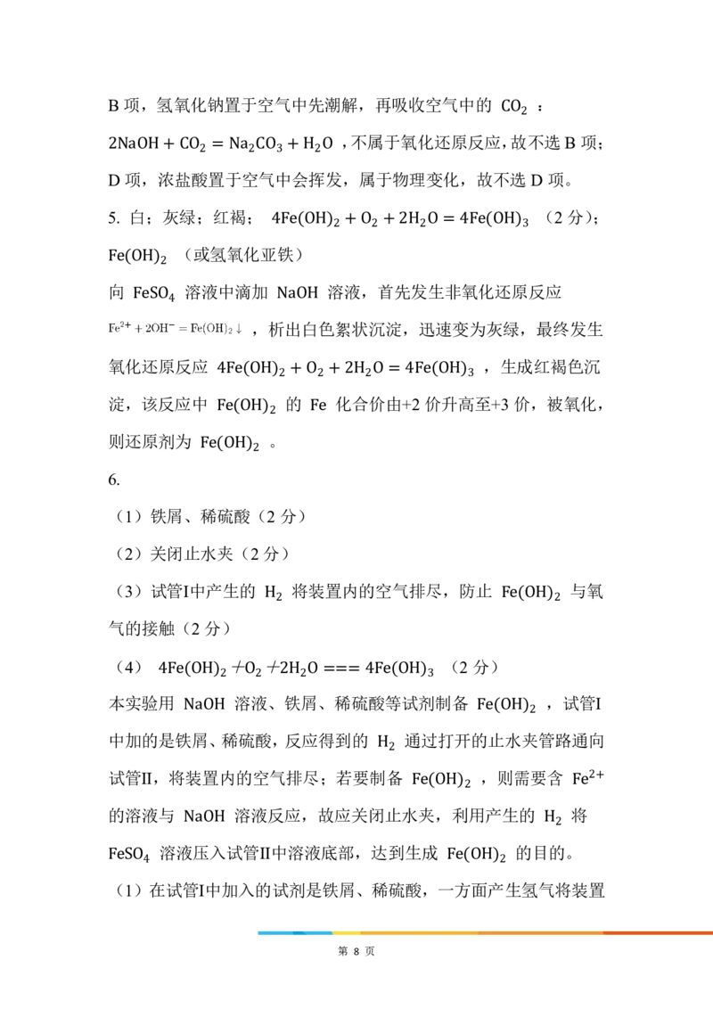 2.铁的氧化物和氢氧化物_新人教版高中化学必修一、二_新人教版高中化学必修上册_微课高一化学必修1（视频课）_必修一讲义（2019人教版）_第三章铁金属材料[8节]