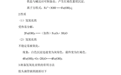 2.铁的氧化物和氢氧化物_新人教版高中化学必修一、二_新人教版高中化学必修上册_微课高一化学必修1（视频课）_必修一讲义（2019人教版）_第三章铁金属材料[8节]