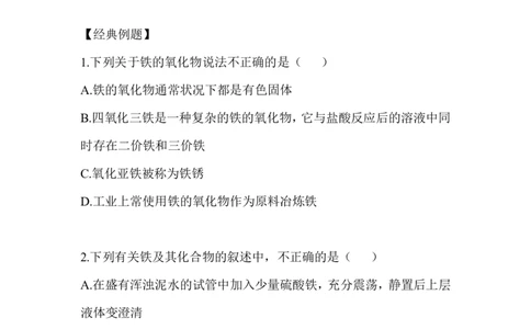 2.铁的氧化物和氢氧化物_新人教版高中化学必修一、二_新人教版高中化学必修上册_微课高一化学必修1（视频课）_必修一讲义（2019人教版）_第三章铁金属材料[8节]