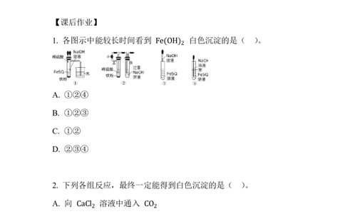 2.铁的氧化物和氢氧化物_新人教版高中化学必修一、二_新人教版高中化学必修上册_微课高一化学必修1（视频课）_必修一讲义（2019人教版）_第三章铁金属材料[8节]