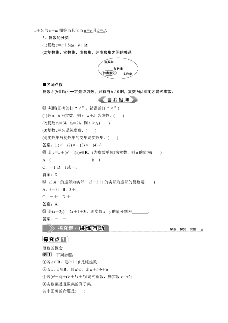 17．1.1　数系的扩充和复数的概念_化学课件_高中数学必修一二_2020年新改版--高中数学必修2（课件+学案+练习+章末复习）_17．1　复数的概念