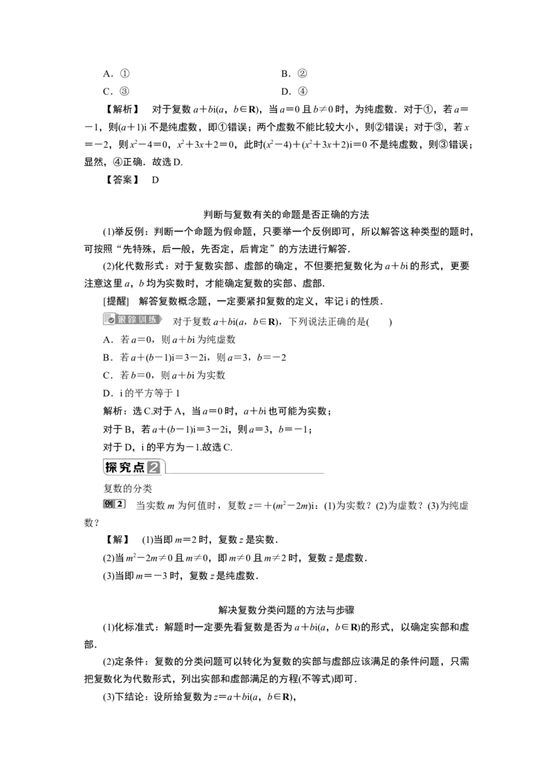17．1.1　数系的扩充和复数的概念_化学课件_高中数学必修一二_2020年新改版--高中数学必修2（课件+学案+练习+章末复习）_17．1　复数的概念