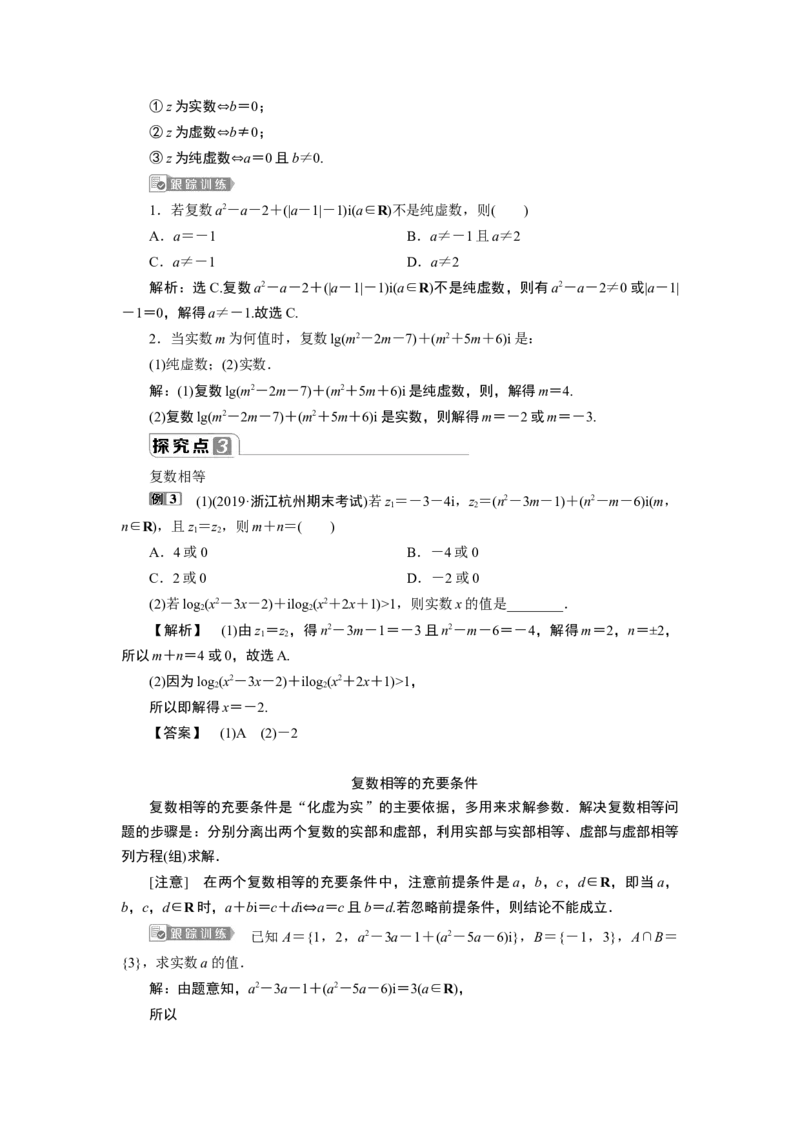 17．1.1　数系的扩充和复数的概念_化学课件_高中数学必修一二_2020年新改版--高中数学必修2（课件+学案+练习+章末复习）_17．1　复数的概念