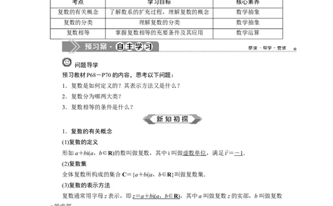 17．1.1　数系的扩充和复数的概念_化学课件_高中数学必修一二_2020年新改版--高中数学必修2（课件+学案+练习+章末复习）_17．1　复数的概念