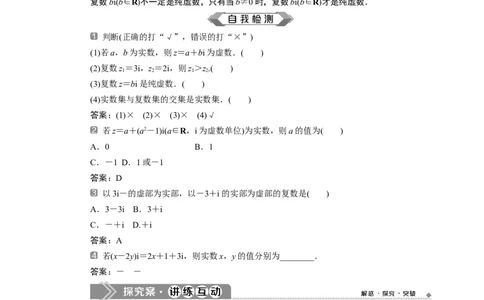 17．1.1　数系的扩充和复数的概念_化学课件_高中数学必修一二_2020年新改版--高中数学必修2（课件+学案+练习+章末复习）_17．1　复数的概念