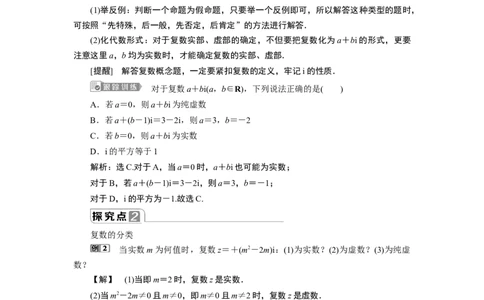 17．1.1　数系的扩充和复数的概念_化学课件_高中数学必修一二_2020年新改版--高中数学必修2（课件+学案+练习+章末复习）_17．1　复数的概念