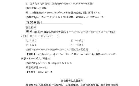 17．1.1　数系的扩充和复数的概念_化学课件_高中数学必修一二_2020年新改版--高中数学必修2（课件+学案+练习+章末复习）_17．1　复数的概念