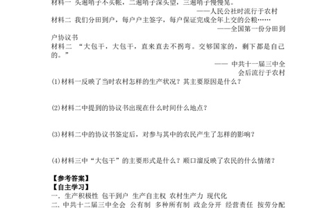 学案第8课经济体制改革学案_新八下历史_19、赠送其它资料_旧版_10导学案8下历史_导学案（2）