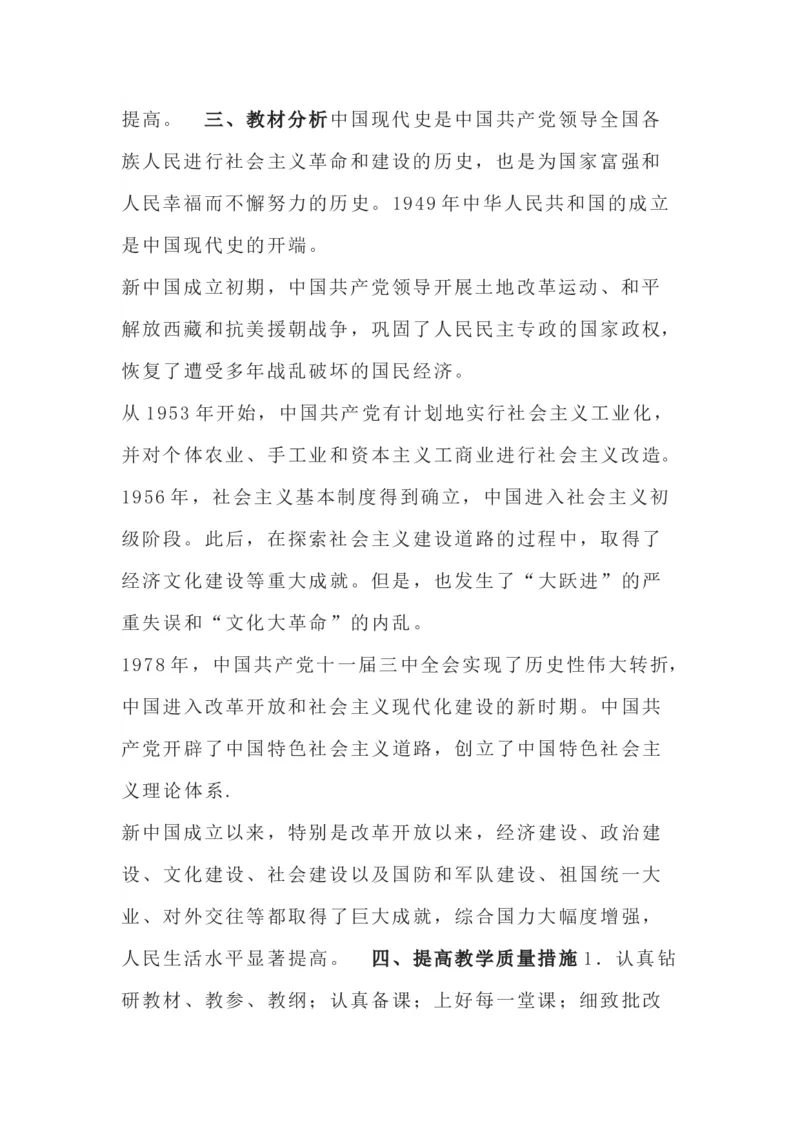 八年级下册历史教学计划+工作总结_新八下历史_19、赠送其它资料_旧版_13教学计划+总结8下历史