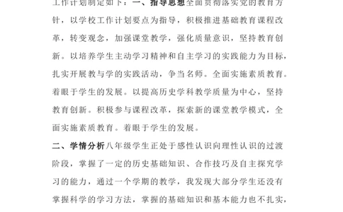 八年级下册历史教学计划+工作总结_新八下历史_19、赠送其它资料_旧版_13教学计划+总结8下历史