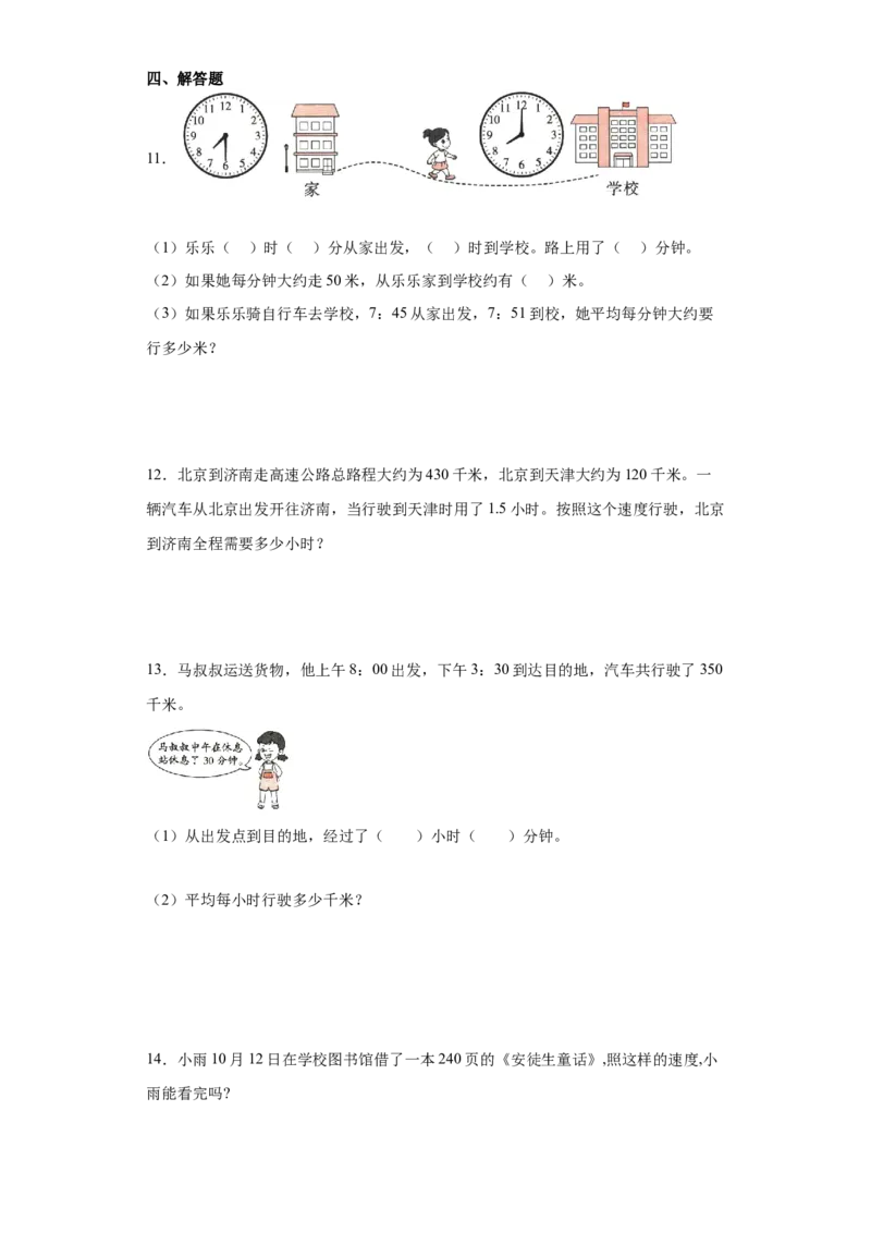 6.3整理和复习（同步练习）-三年级数学下册（人教版）_26春人教版数学三下_00、更新资料3月18日_分层作业-K14_2024版