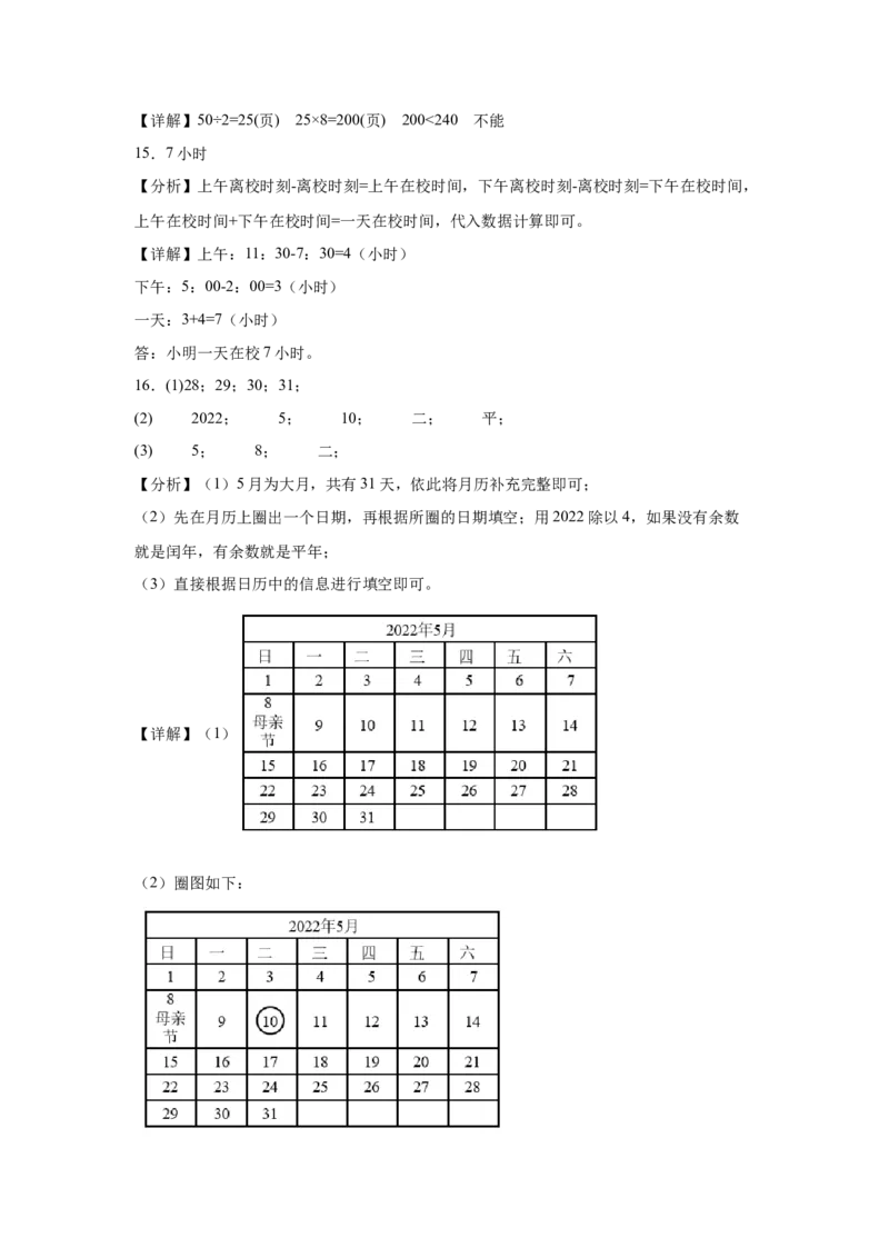 6.3整理和复习（同步练习）-三年级数学下册（人教版）_26春人教版数学三下_00、更新资料3月18日_分层作业-K14_2024版