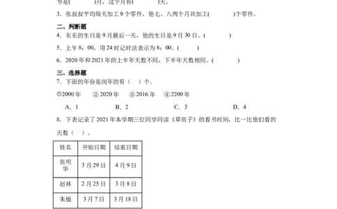 6.3整理和复习（同步练习）-三年级数学下册（人教版）_26春人教版数学三下_00、更新资料3月18日_分层作业-K14_2024版
