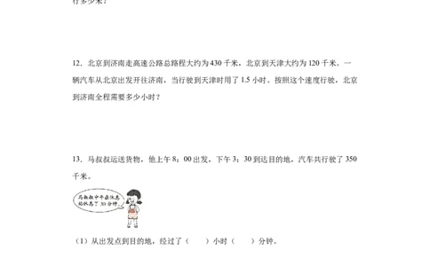 6.3整理和复习（同步练习）-三年级数学下册（人教版）_26春人教版数学三下_00、更新资料3月18日_分层作业-K14_2024版