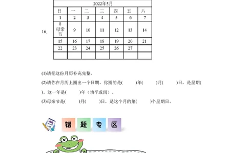 6.3整理和复习（同步练习）-三年级数学下册（人教版）_26春人教版数学三下_00、更新资料3月18日_分层作业-K14_2024版