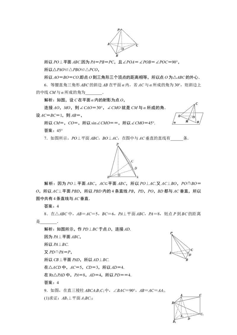 2第2课时　直线与平面所成的角、直线与平面垂直的性质定理_化学课件_高中数学必修一二_2020年新改版--高中数学必修2（课件+学案+练习+章末复习）_68．6　空间直线、平面的垂直