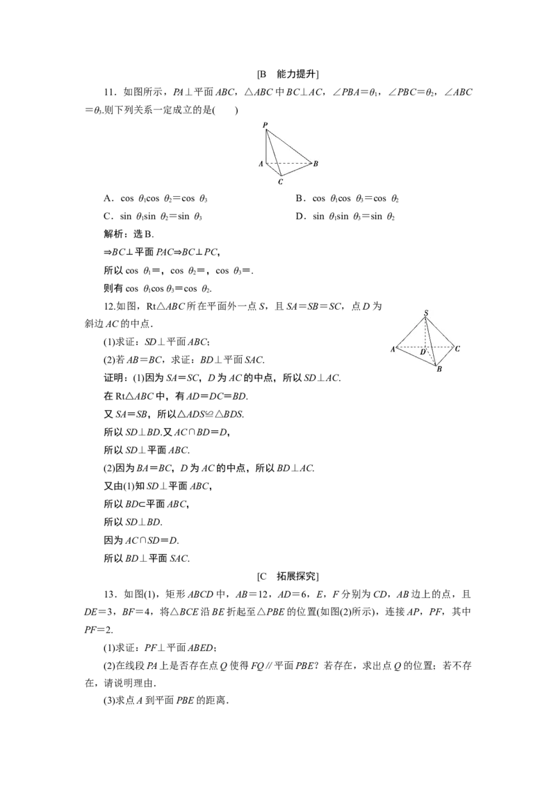 2第2课时　直线与平面所成的角、直线与平面垂直的性质定理_化学课件_高中数学必修一二_2020年新改版--高中数学必修2（课件+学案+练习+章末复习）_68．6　空间直线、平面的垂直