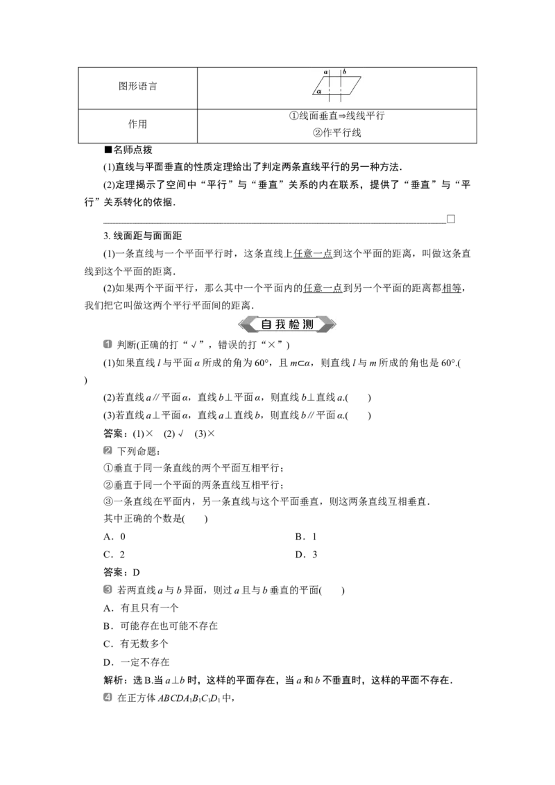 2第2课时　直线与平面所成的角、直线与平面垂直的性质定理_化学课件_高中数学必修一二_2020年新改版--高中数学必修2（课件+学案+练习+章末复习）_68．6　空间直线、平面的垂直