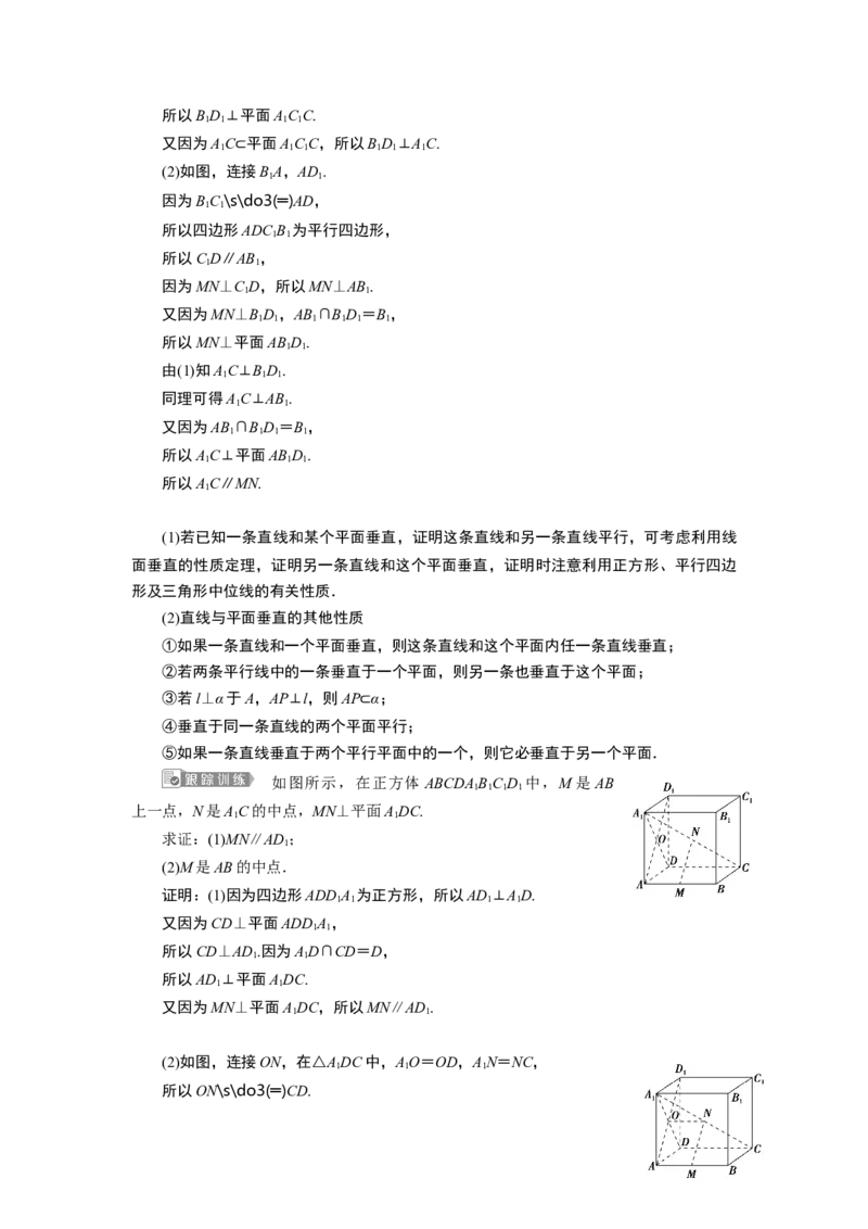 2第2课时　直线与平面所成的角、直线与平面垂直的性质定理_化学课件_高中数学必修一二_2020年新改版--高中数学必修2（课件+学案+练习+章末复习）_68．6　空间直线、平面的垂直