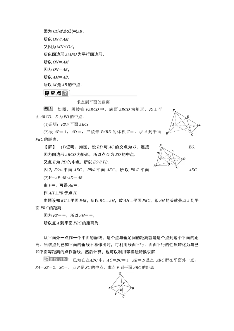2第2课时　直线与平面所成的角、直线与平面垂直的性质定理_化学课件_高中数学必修一二_2020年新改版--高中数学必修2（课件+学案+练习+章末复习）_68．6　空间直线、平面的垂直