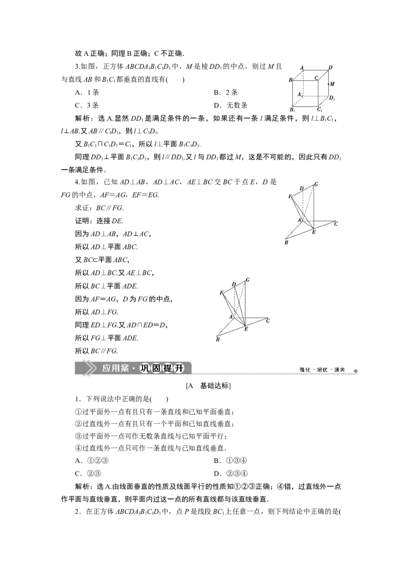 2第2课时　直线与平面所成的角、直线与平面垂直的性质定理_化学课件_高中数学必修一二_2020年新改版--高中数学必修2（课件+学案+练习+章末复习）_68．6　空间直线、平面的垂直