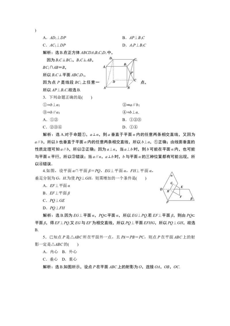 2第2课时　直线与平面所成的角、直线与平面垂直的性质定理_化学课件_高中数学必修一二_2020年新改版--高中数学必修2（课件+学案+练习+章末复习）_68．6　空间直线、平面的垂直