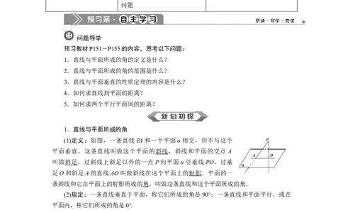 2第2课时　直线与平面所成的角、直线与平面垂直的性质定理_化学课件_高中数学必修一二_2020年新改版--高中数学必修2（课件+学案+练习+章末复习）_68．6　空间直线、平面的垂直