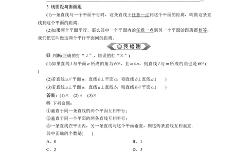 2第2课时　直线与平面所成的角、直线与平面垂直的性质定理_化学课件_高中数学必修一二_2020年新改版--高中数学必修2（课件+学案+练习+章末复习）_68．6　空间直线、平面的垂直
