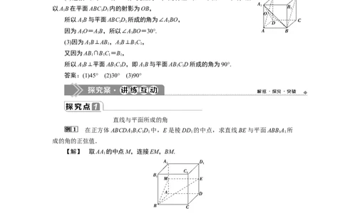 2第2课时　直线与平面所成的角、直线与平面垂直的性质定理_化学课件_高中数学必修一二_2020年新改版--高中数学必修2（课件+学案+练习+章末复习）_68．6　空间直线、平面的垂直