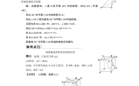 2第2课时　直线与平面所成的角、直线与平面垂直的性质定理_化学课件_高中数学必修一二_2020年新改版--高中数学必修2（课件+学案+练习+章末复习）_68．6　空间直线、平面的垂直