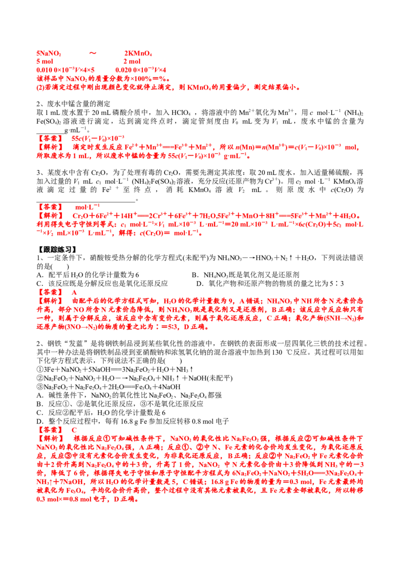 考点四氧化还原反应的计算（解析版）_05高考化学_2025年新高考资料_一轮复习_2025年高考化学一轮复习基础知识讲义（新高考通用）（完结）_专题三化学基本概念