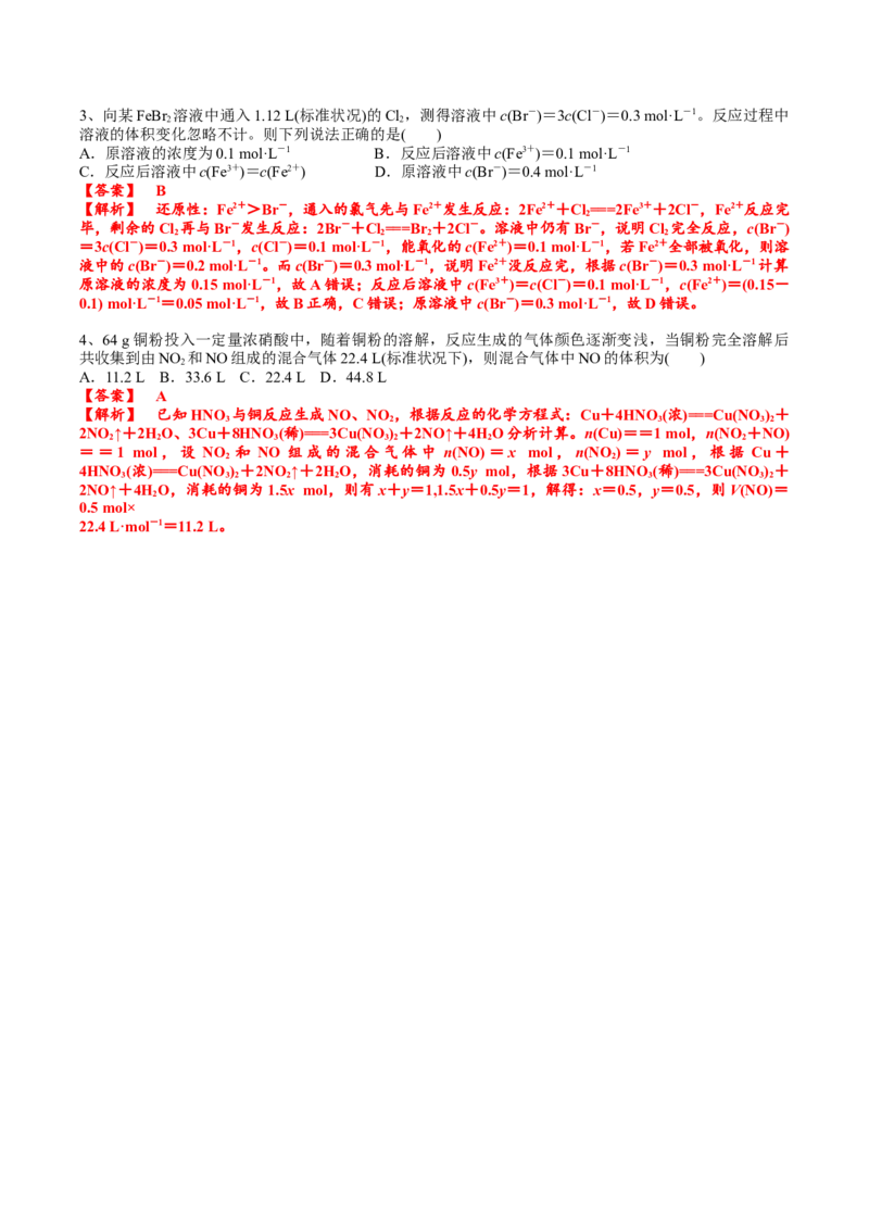 考点四氧化还原反应的计算（解析版）_05高考化学_2025年新高考资料_一轮复习_2025年高考化学一轮复习基础知识讲义（新高考通用）（完结）_专题三化学基本概念