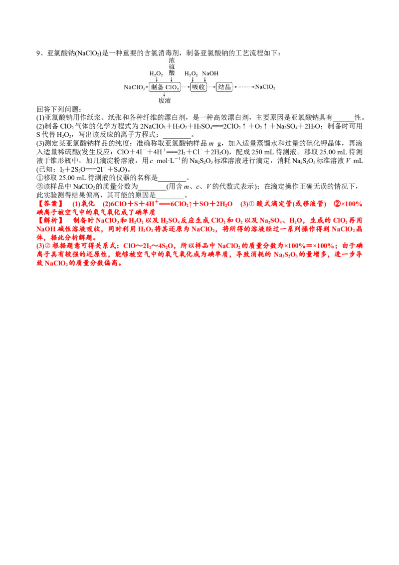 考点四氧化还原反应的计算（解析版）_05高考化学_2025年新高考资料_一轮复习_2025年高考化学一轮复习基础知识讲义（新高考通用）（完结）_专题三化学基本概念