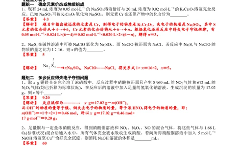 考点四氧化还原反应的计算（解析版）_05高考化学_2025年新高考资料_一轮复习_2025年高考化学一轮复习基础知识讲义（新高考通用）（完结）_专题三化学基本概念