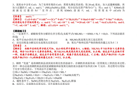 考点四氧化还原反应的计算（解析版）_05高考化学_2025年新高考资料_一轮复习_2025年高考化学一轮复习基础知识讲义（新高考通用）（完结）_专题三化学基本概念