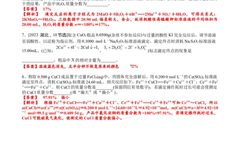 考点四氧化还原反应的计算（解析版）_05高考化学_2025年新高考资料_一轮复习_2025年高考化学一轮复习基础知识讲义（新高考通用）（完结）_专题三化学基本概念