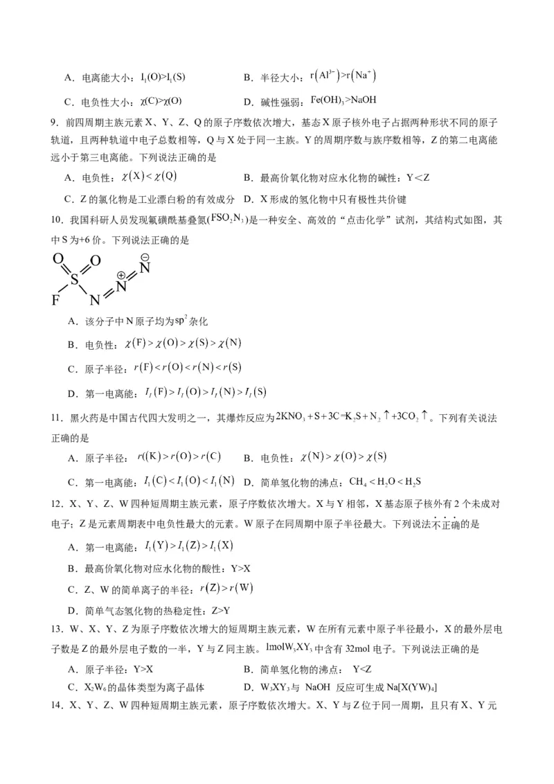 重难点04元素推断与元素周期律-（原卷版）_05高考化学_2024年新高考资料_3.2024专项复习_2024年高考化学热点&middot;重点&middot;难点专练（江苏专用）