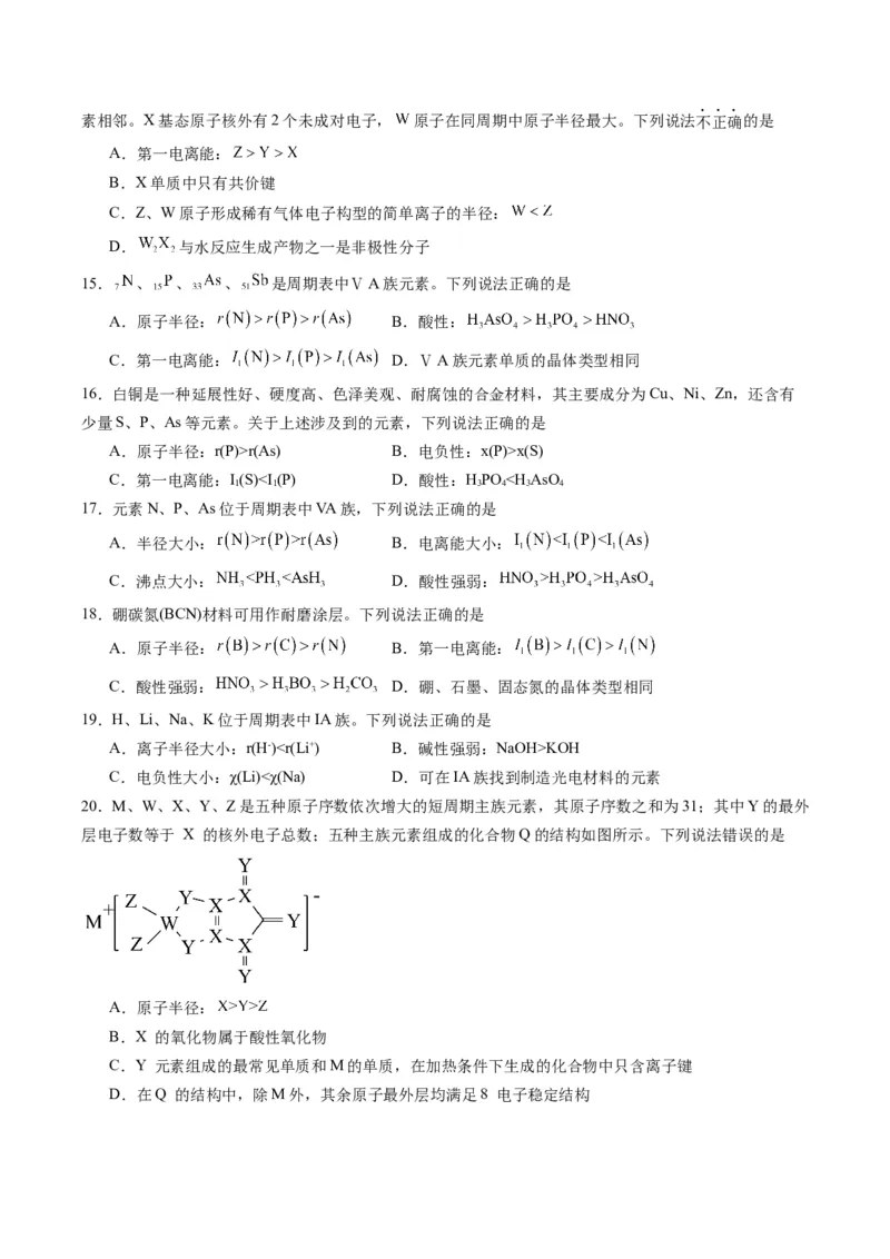 重难点04元素推断与元素周期律-（原卷版）_05高考化学_2024年新高考资料_3.2024专项复习_2024年高考化学热点&middot;重点&middot;难点专练（江苏专用）