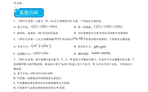 重难点04元素推断与元素周期律-（原卷版）_05高考化学_2024年新高考资料_3.2024专项复习_2024年高考化学热点&middot;重点&middot;难点专练（江苏专用）