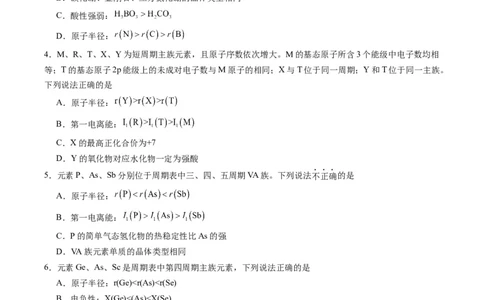 重难点04元素推断与元素周期律-（原卷版）_05高考化学_2024年新高考资料_3.2024专项复习_2024年高考化学热点&middot;重点&middot;难点专练（江苏专用）