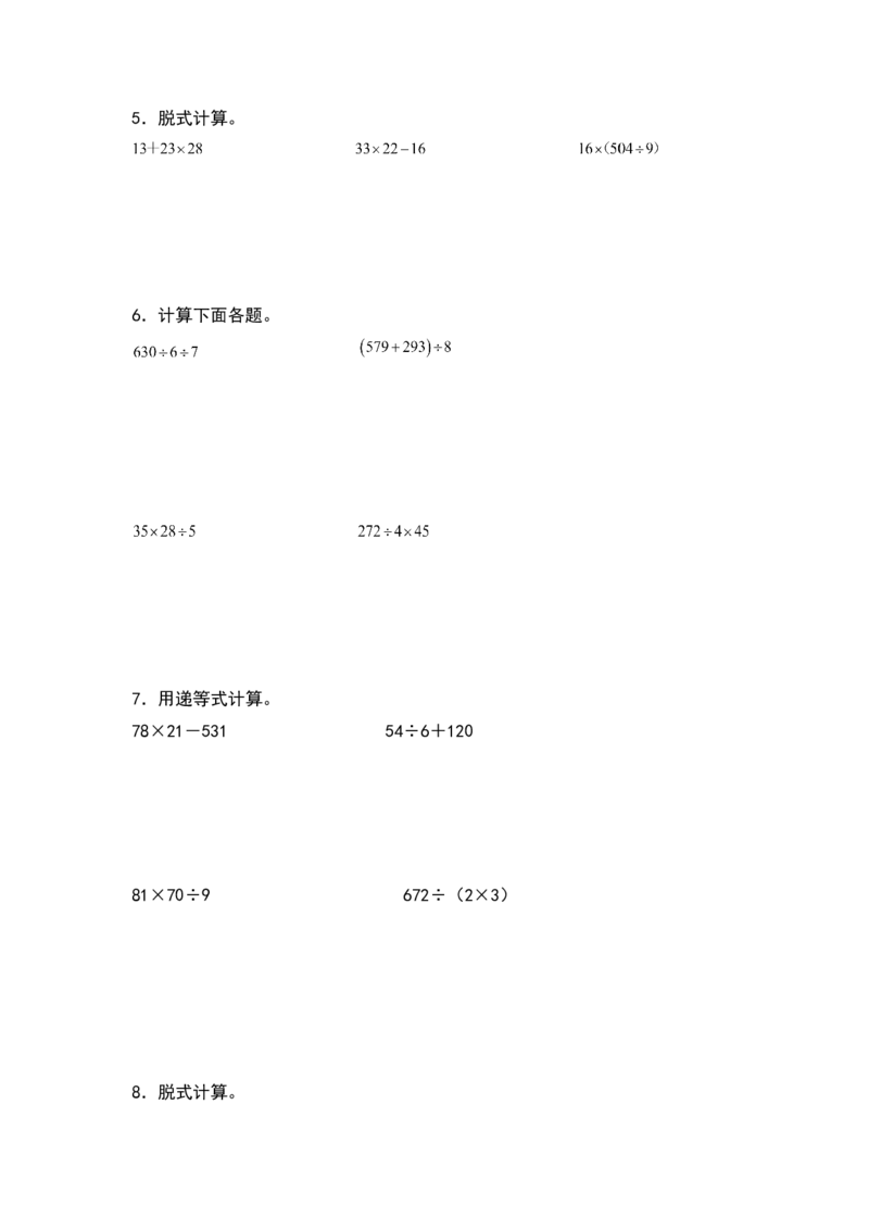 2021-2022学年三年级数学下册典型例题系列之期中专项练习：脱式计算（原卷版）人教版_26春人教版数学三下_19、赠送其它资料_新建文件夹_三年级数学下册（人教版）_期中+期末-K149